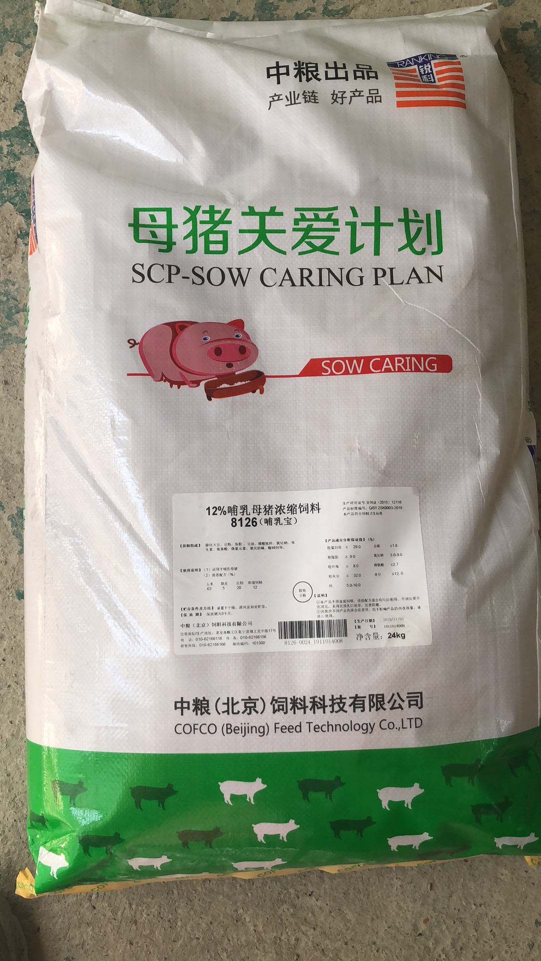 中糧飼料-12%哺乳母豬濃縮飼料（哺乳寶），母豬奶水足，乳豬增重快健康度高，產(chǎn)品編號8126