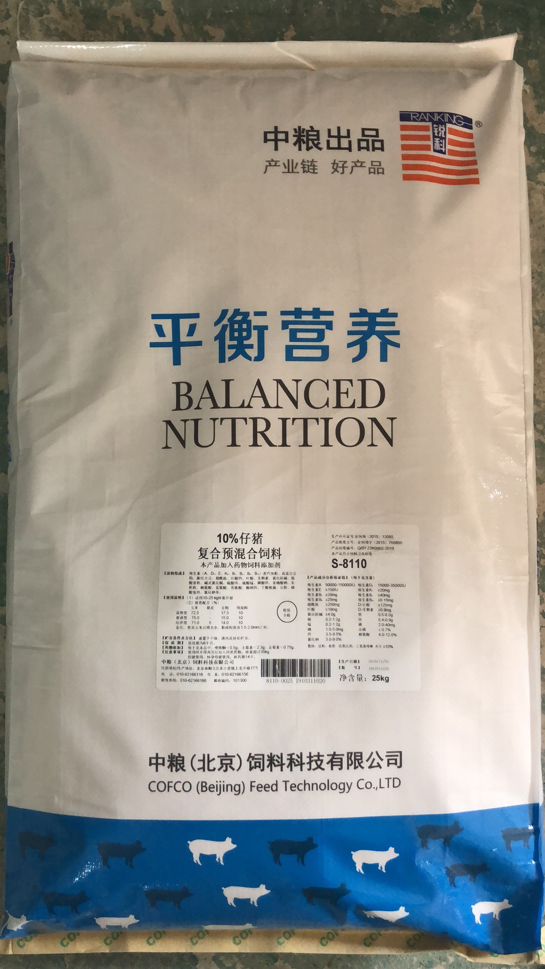 中糧10%仔豬復合預混合飼料產(chǎn)品編號S-8110