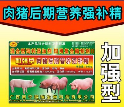 加強型肉豬后期營養(yǎng)強補精——肉豬后期短期安全無違禁催肥促進生長的好產(chǎn)品