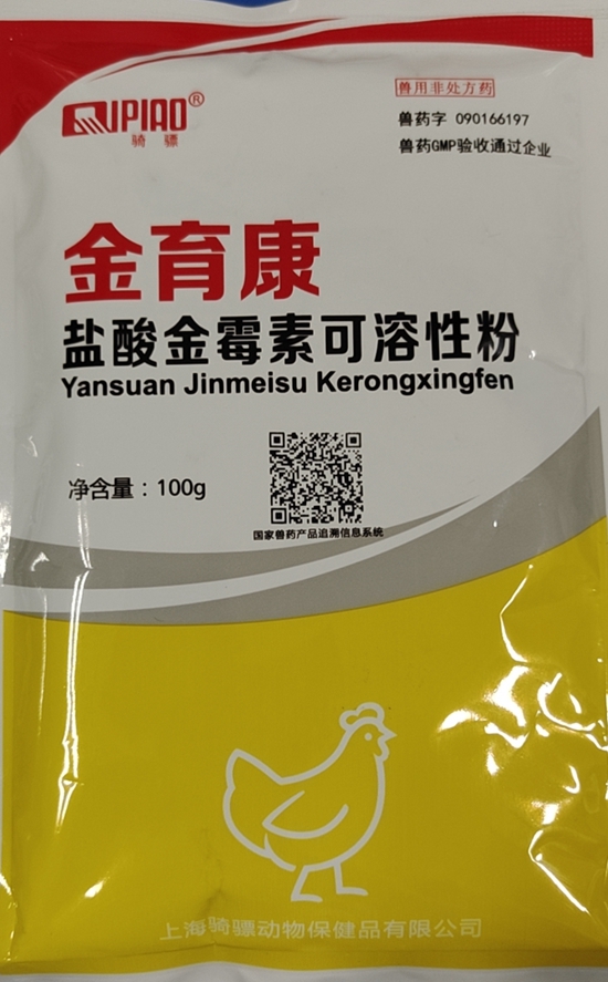 有何區(qū)別？20%鹽酸金霉素可溶性粉 VS 20%金霉素預(yù)混劑