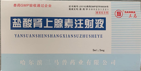 鹽酸腎上腺素--哈爾賓三馬  主要用于心臟驟停的急救；緩解嚴重過敏性疾患的癥狀；亦常與局部麻醉藥配伍，以延長局部麻醉持續(xù)時間。