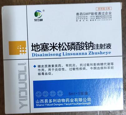 地塞米松磷酸鈉注射液，糖皮質(zhì)激素類藥。有抗炎，抗過敏和影響糖代謝等作用。用于炎癥性，過敏性疾病，牛酮血病和羊妊娠毒血癥。--山西易多利