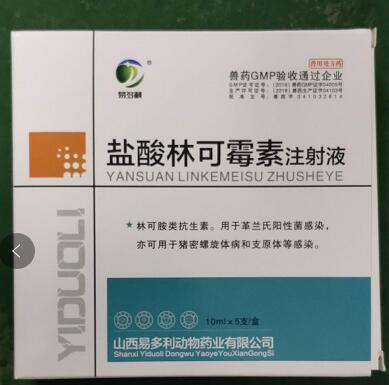 林可霉素注射液，用于革蘭氏陽性菌感染，亦可用于豬密螺旋體病和支原體等感染。--山西易多利