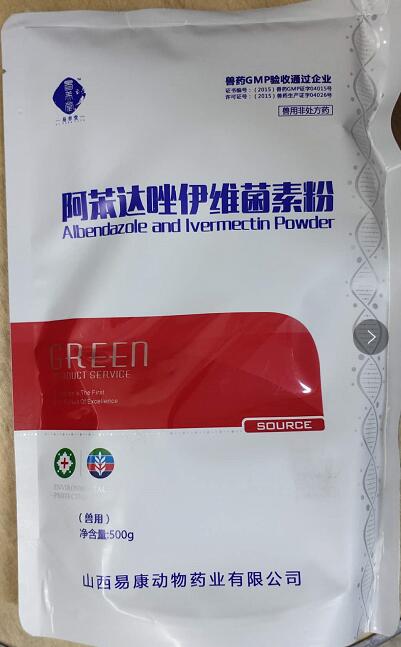 阿苯達唑伊維菌素粉，抗寄生蟲藥。阿苯達唑具有廣譜驅(qū)蟲活性，對線蟲、絳蟲、吸蟲有較強的驅(qū)殺作用。--山西易康