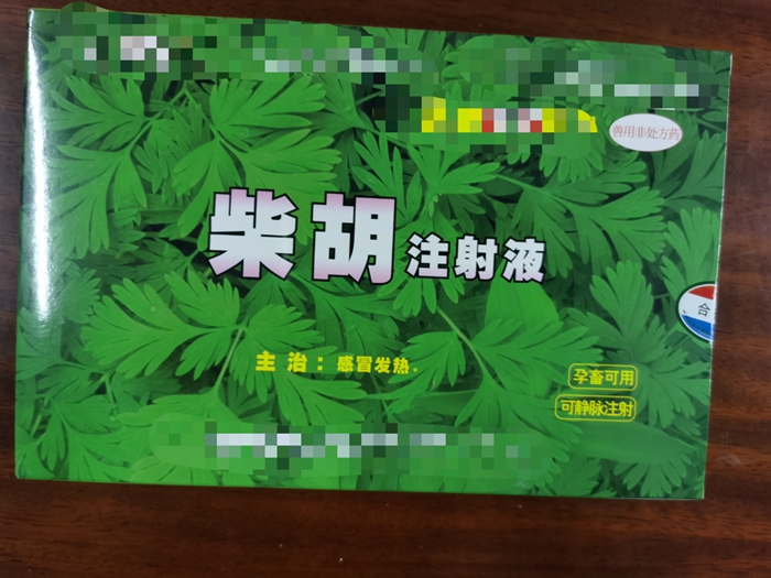 柴胡注射液--主治感冒發(fā)熱