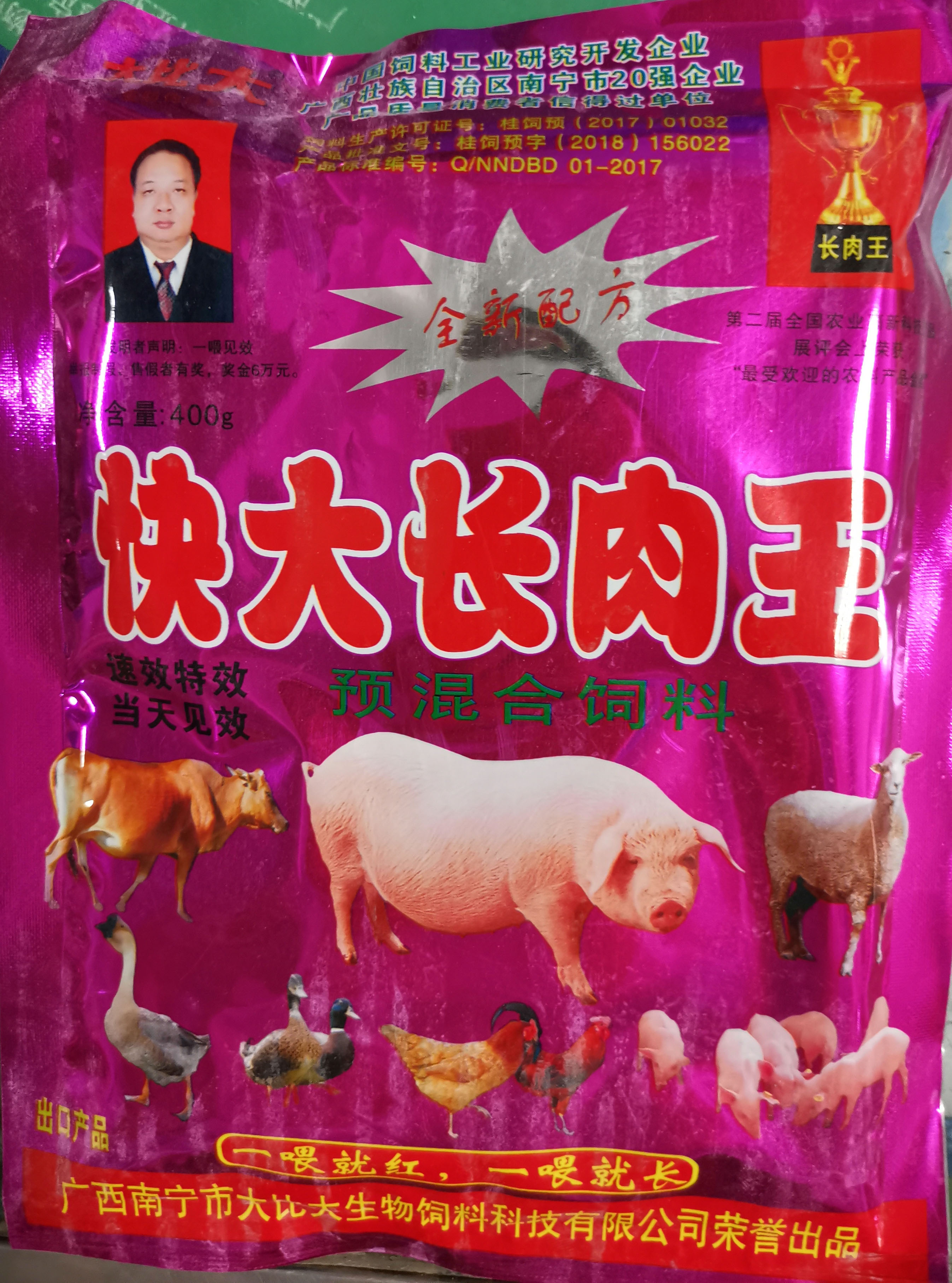 快大長肉王預(yù)混合飼料 速效特效 當(dāng)天見效