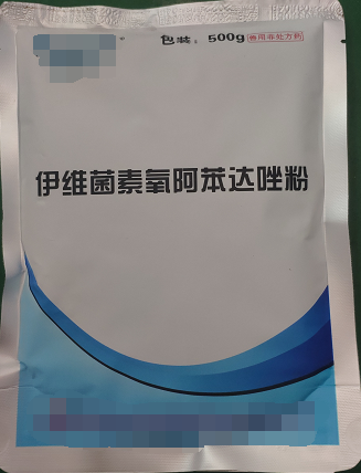 伊維菌素氧阿苯達唑粉  氧阿苯達唑具有廣譜驅(qū)蟲活性，對線蟲、絳蟲、吸蟲有較強的驅(qū)殺作用