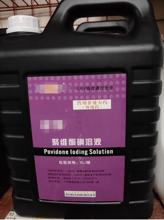 10%聚維酮碘溶液-5L（用于手術(shù)部位，皮膚黏膜消毒。）