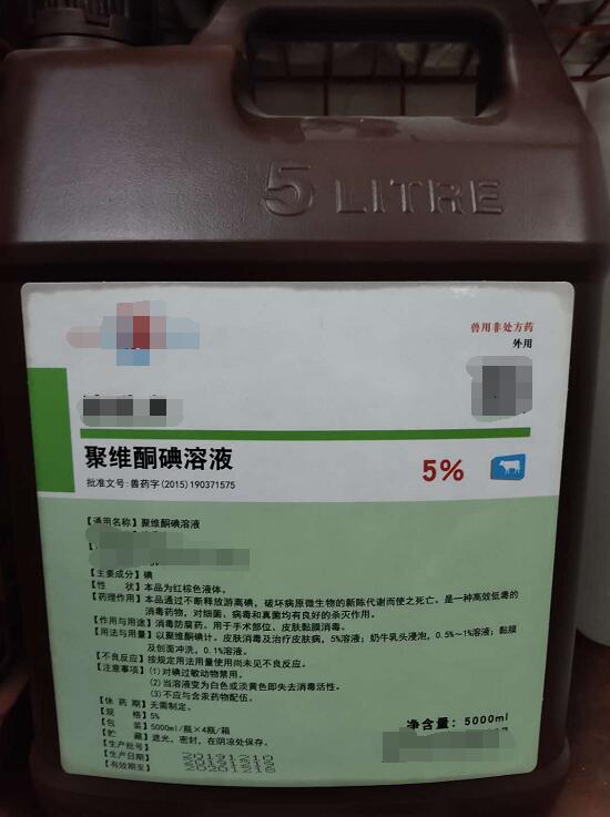 聚維酮碘溶液-5L(消毒反腐藥。用于手術(shù)部位、皮膚黏膜消毒)