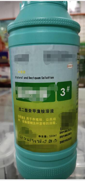 戊二醛癸甲溴銨溶液-500ml（消毒藥。用于養(yǎng)殖場，公共場所、設(shè)備器械及種蛋等的消毒。）