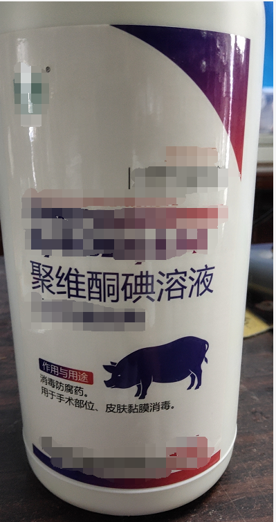 聚維酮碘-1000ml 消毒防腐藥。用于手術(shù)部位。