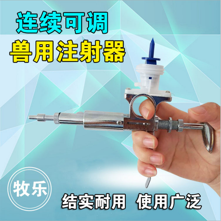 獸用注射器 牧樂5ml2ml可調(diào)連續(xù)注射器 金屬注射器疫苗器養(yǎng)殖器械