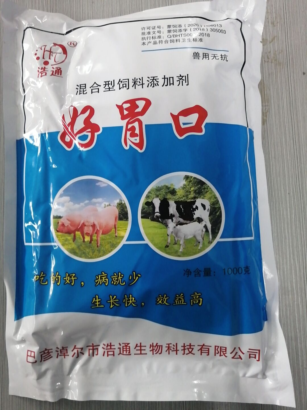 好胃口（混合型飼料添加劑）--吃的好，病就少 生長快，效益高