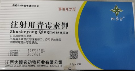 注射用青霉素鉀（160萬），治療呼吸道感染、豬丹毒、炭疽病毒、敗血癥，肺疫、惡性水腫、腹膜炎、膿腫等