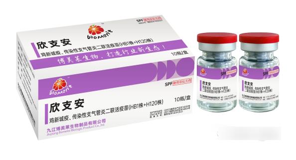 欣支安—雞新城疫、雞傳染性支氣管炎二聯(lián)活疫苗（HB1株+H120株）